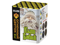 Кыш Бабай Фейерверк купить в Вилюйске | vilyujsk.salutsklad.ru