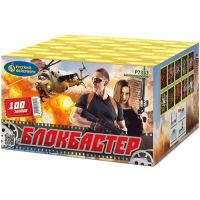 Блокбастер Салют купить в Вилюйске | vilyujsk.salutsklad.ru