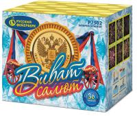 Виват, салют! Салют купить в Вилюйске | vilyujsk.salutsklad.ru