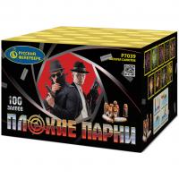 Плохие парни Салют купить в Вилюйске | vilyujsk.salutsklad.ru