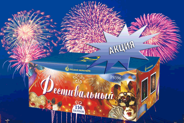 Фейерверки купить оптом специальное предложение - Вилюйск | vilyujsk.salutsklad.ru