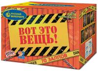 Вот это вещь! Салют купить в Вилюйске | vilyujsk.salutsklad.ru