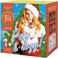 Раз в году! Батарея салютов купить в Вилюйске | vilyujsk.salutsklad.ru