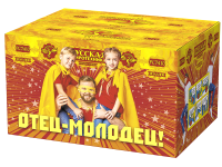 Отец-молодец! Батарея салютов купить в Вилюйске | vilyujsk.salutsklad.ru