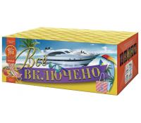 Всё включено Батарея салютов купить в Вилюйске | vilyujsk.salutsklad.ru