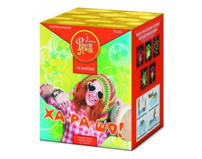 Ха-ра-шо Салют купить в Вилюйске | vilyujsk.salutsklad.ru