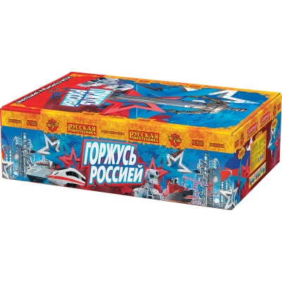 Горжусь Россией! Фейерверк купить в Вилюйске | vilyujsk.salutsklad.ru