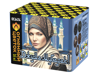 Джума Мубарак! С Благословенной пятницей! Фейерверк купить в Вилюйске | vilyujsk.salutsklad.ru