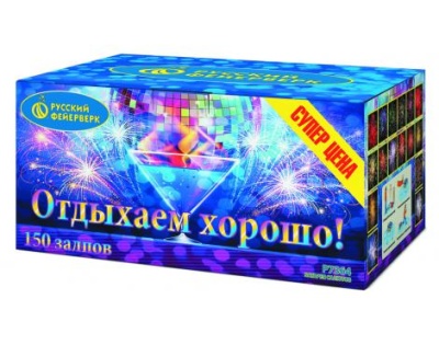 Отдыхаем хорошо! Фейерверк купить в Вилюйске | vilyujsk.salutsklad.ru