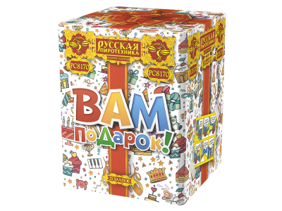 Вам подарок! Фейерверк купить в Вилюйске | vilyujsk.salutsklad.ru