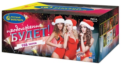 Продолжение будет Батарея салютов купить в Вилюйске | vilyujsk.salutsklad.ru