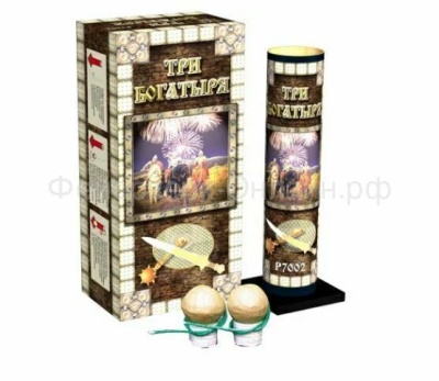 Три богатыря Фестивальные шары купить в Вилюйске | vilyujsk.salutsklad.ru
