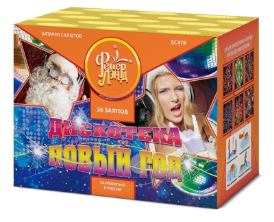 Дискотека Новый год Салют купить в Вилюйске | vilyujsk.salutsklad.ru