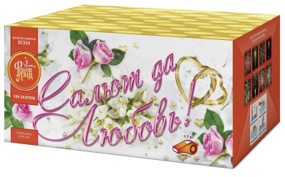 Салют да любовь Батарея салютов купить в Вилюйске | vilyujsk.salutsklad.ru