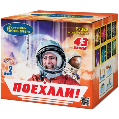 Поехали! Фейерверк купить в Вилюйске | vilyujsk.salutsklad.ru