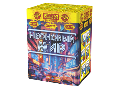 Неоновый мир Батарея салютов купить в Вилюйске | vilyujsk.salutsklad.ru