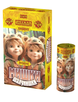 Мишки-шалунишки Пиротехнический фонтан купить в Вилюйске | vilyujsk.salutsklad.ru