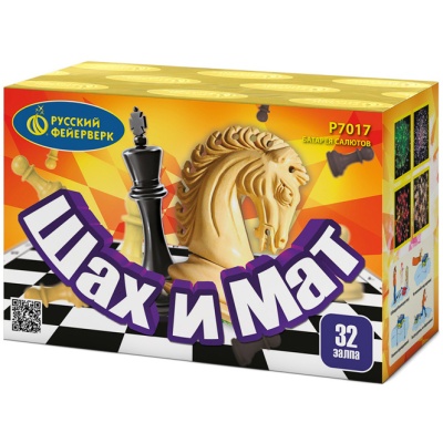 Шах и мат Салют купить в Вилюйске | vilyujsk.salutsklad.ru