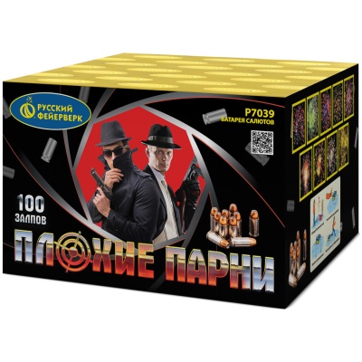 Плохие парни Салют купить в Вилюйске | vilyujsk.salutsklad.ru